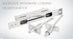 Механизм врезной CRIT (Россия) ЗВ-A506 для двустворчатых дверей